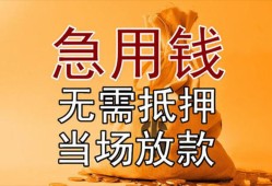 深圳短借私借空放短借-深圳短借正规小额贷款-深圳短借借钱上门放款