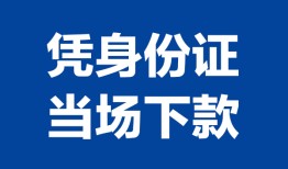 深圳短借个人上门借贷-深圳短借贷款私借空放-深圳短借民间短期水钱借款