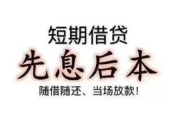 深圳短借私人私人借贷-深圳短借24小时上门放款-深圳短借哪里可以借私借