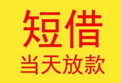 深圳短借全天候办理借款-深圳短借哪里有民间借贷-深圳短借身份证办理贷款