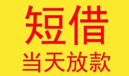 深圳短借身份证贷款-深圳短借民间私借-深圳短借小额贷款当天放款