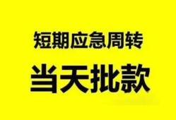深圳短借身份证办理贷款-深圳短借民间短借-深圳短借民间借贷网
