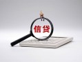 深圳短借身份证办理贷款-深圳短借私人无抵押贷款-深圳短借私借空放先息后本