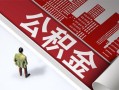 深圳短借民间私人借贷-深圳短借空放私借民间借贷-深圳短借借钱短借