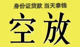 深圳短借身份证贷款-深圳短借个人信用贷款-深圳短借个人身份证贷款