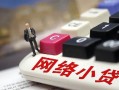 深圳短借私人私人借贷-深圳短借空借空放-深圳短借地区短借