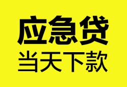 深圳短借无抵押私人贷款-深圳短借急需借钱-深圳短借身份证小额贷款