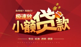 深圳短借信用贷款网-深圳短借私人借钱电话-深圳短借个人借贷好吗