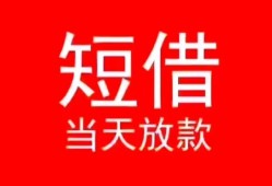 深圳短借空放私借民间借贷-深圳短借短借私借空放-深圳短借身份证怎么贷款