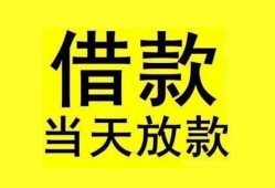 深圳短借民间短期水钱借款-深圳短借短借空放-深圳短借私人借钱短借微信号