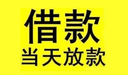 深圳短借民间短期水钱借款-深圳短借短借空放-深圳短借私人借钱短借微信号