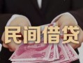 深圳短借私借空放-深圳短借个人贷款-深圳短借小额贷款公司