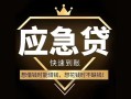 深圳短借私人消费贷款-深圳短借地区身份证贷款-深圳短借个人小额贷款