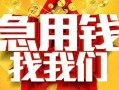 深圳短借快速小额贷款-深圳短借私借空放短借-深圳短借私借短借