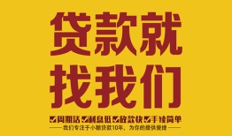 深圳短借空放私借民间借贷-深圳短借私借空放直接上门-深圳短借信用贷款哪家好