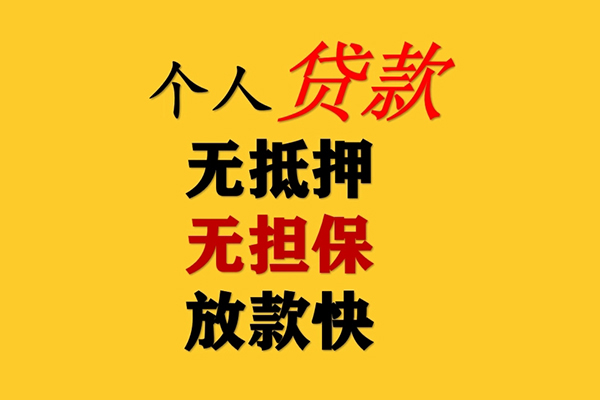 深圳短借民间借贷当天放款