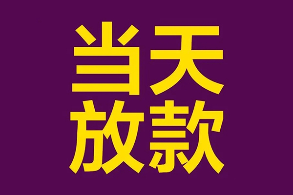 深圳短借生意贷