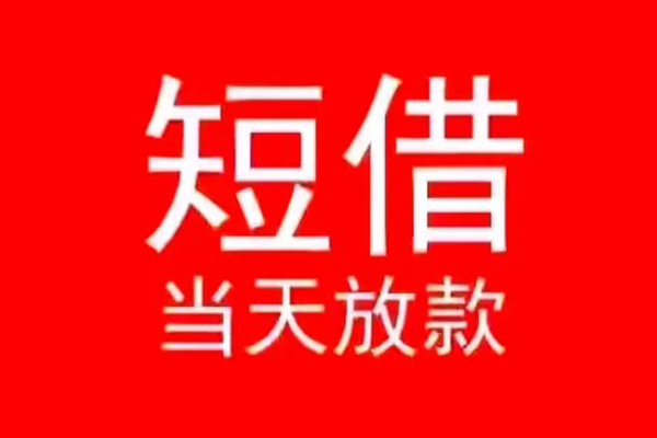 深圳短借身份证小额贷款