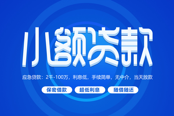 深圳短借个人消费贷款