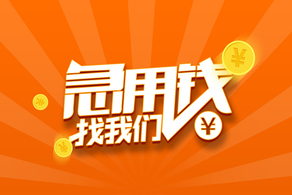 深圳短借哪里有民间借贷