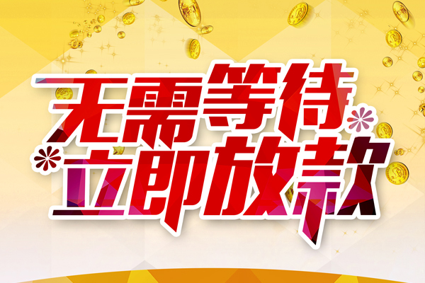 深圳短借小额贷款官网