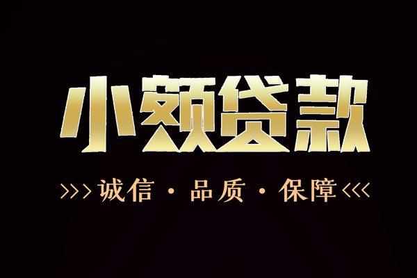 深圳短借短借个人